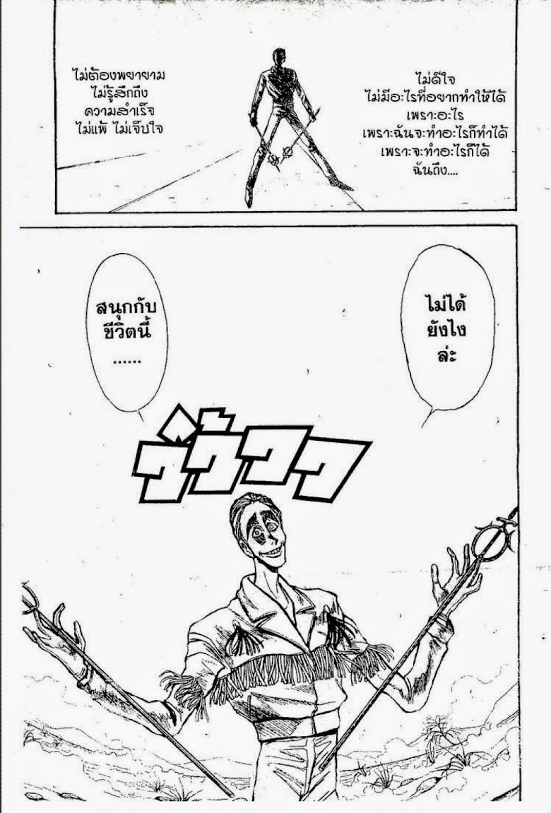 Ushio to Tora - หน้า 87