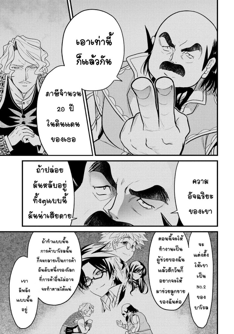Sekai saikou no ansatsusha, isekai kizoku ni tensei suru /The Best Assassin, Incarnated into a Different World’s Aristocrat - หน้า 8