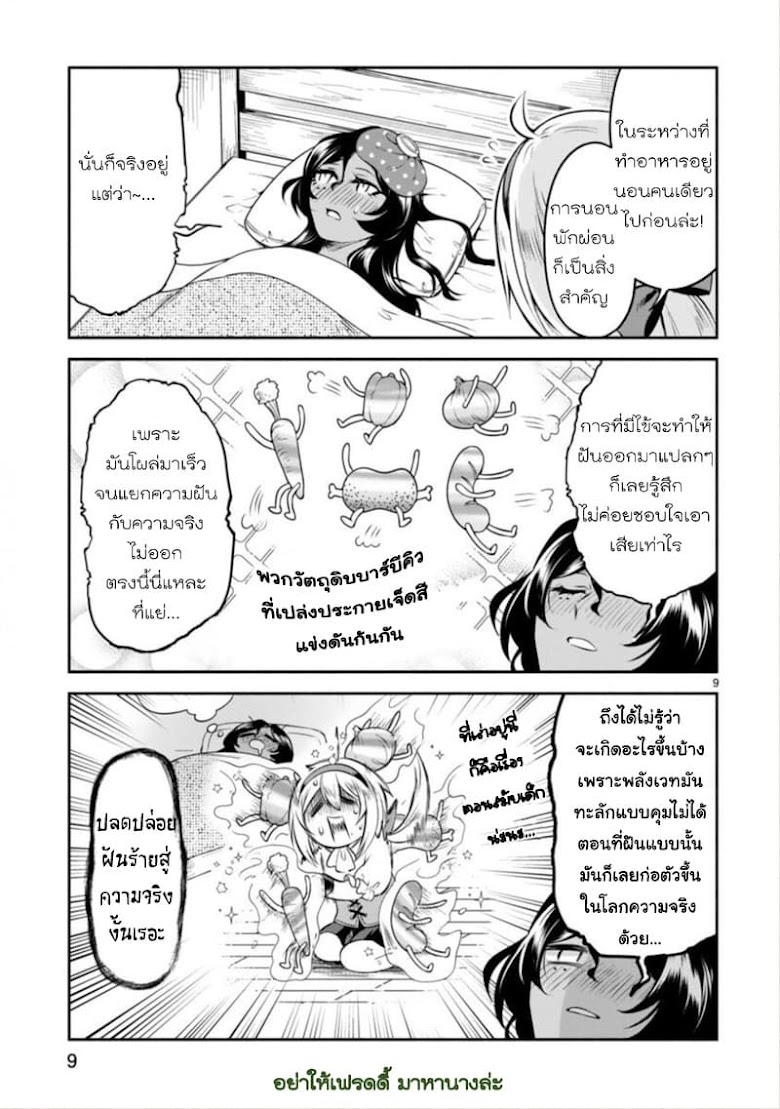 Dekoboko Majo no Oyako Jijou - หน้า 9