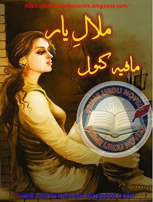Malal e yaar novel pdf by Mafia Kanwal Complete