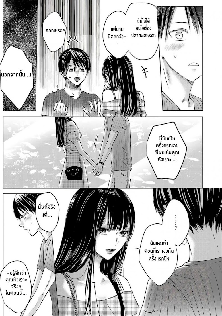 Asu, Watashi wa Dareka no Kanojo - หน้า 33