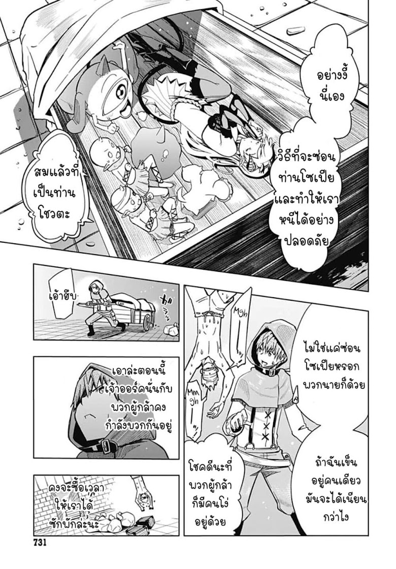 Wazawaitsu Wanashi no Yuusha kari - หน้า 31