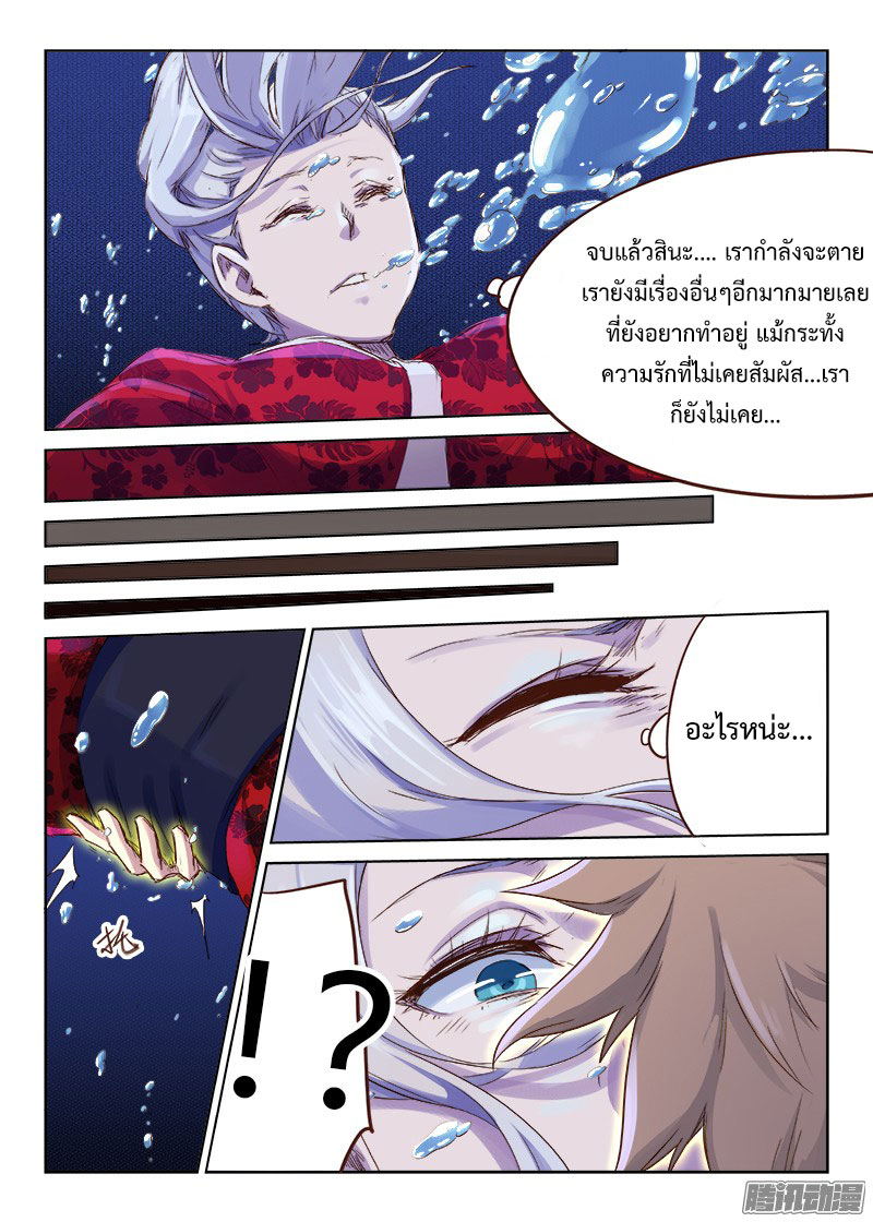 อ่านการ์ตูน Star Martial God Technique 36-40 ภาพที่ 54