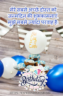 Happy birthday wishes in hindi - 50+ janmadin kee shubhakaamanaen