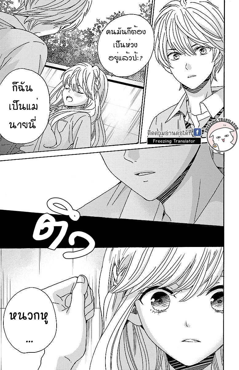 Lion to Hanayome - หน้า 29