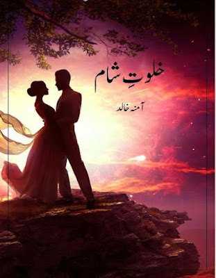 Khalwat E Sham By Amna Khalid - PDF Book Khalwat E Sham By Amna Khalid - PDF Book