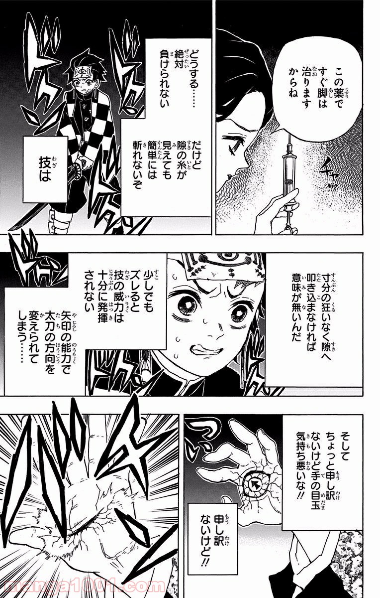 鬼滅の刃 - Raw 【第17話】 - Manga1001.com