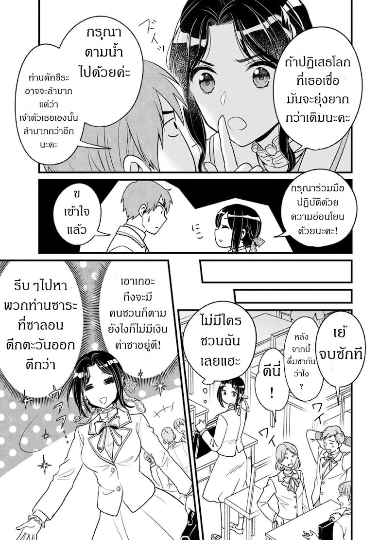 Reiko no Fuugi: Akuyaku Reijou to Yobareteimasu ga, Tada no Binbou Musume desu - หน้า 15