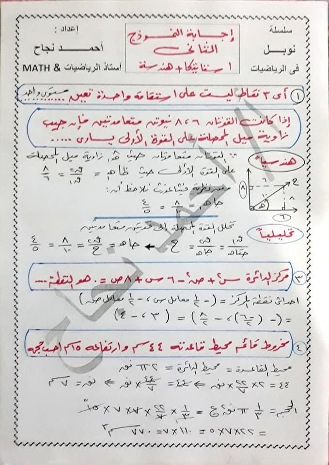 مراجعة بسيطة قبل الامتحان استاتيكا + هندسة ٢ ثانوي 1