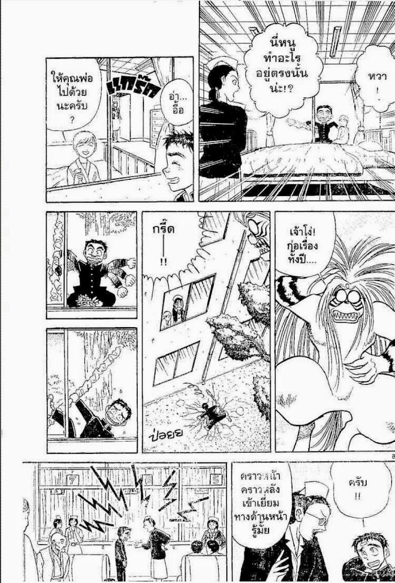 Ushio to Tora - หน้า 284