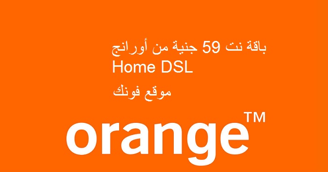 باقة نت 59 جنية من أورانج باقة نت 59 جنية من أورانج