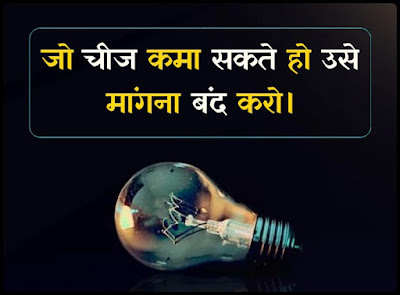 Best Life Changing Quotes In Hindi