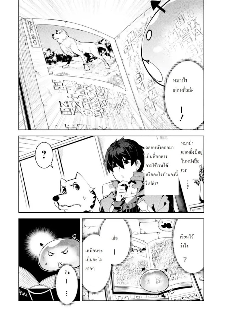 Tensei Kenja no Isekai Life - หน้า 2