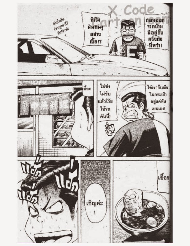 Jigoro Jigorou - หน้า 100
