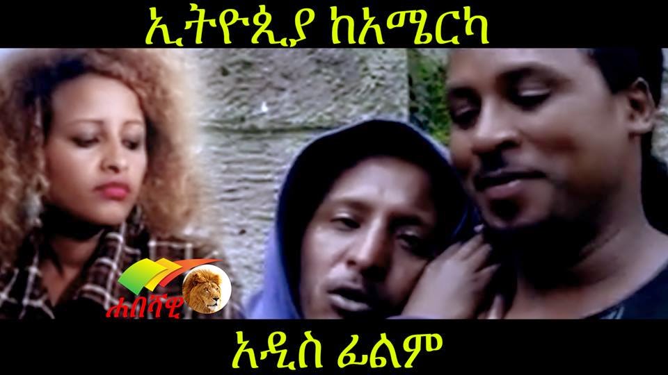 Ethiopian Movie 93