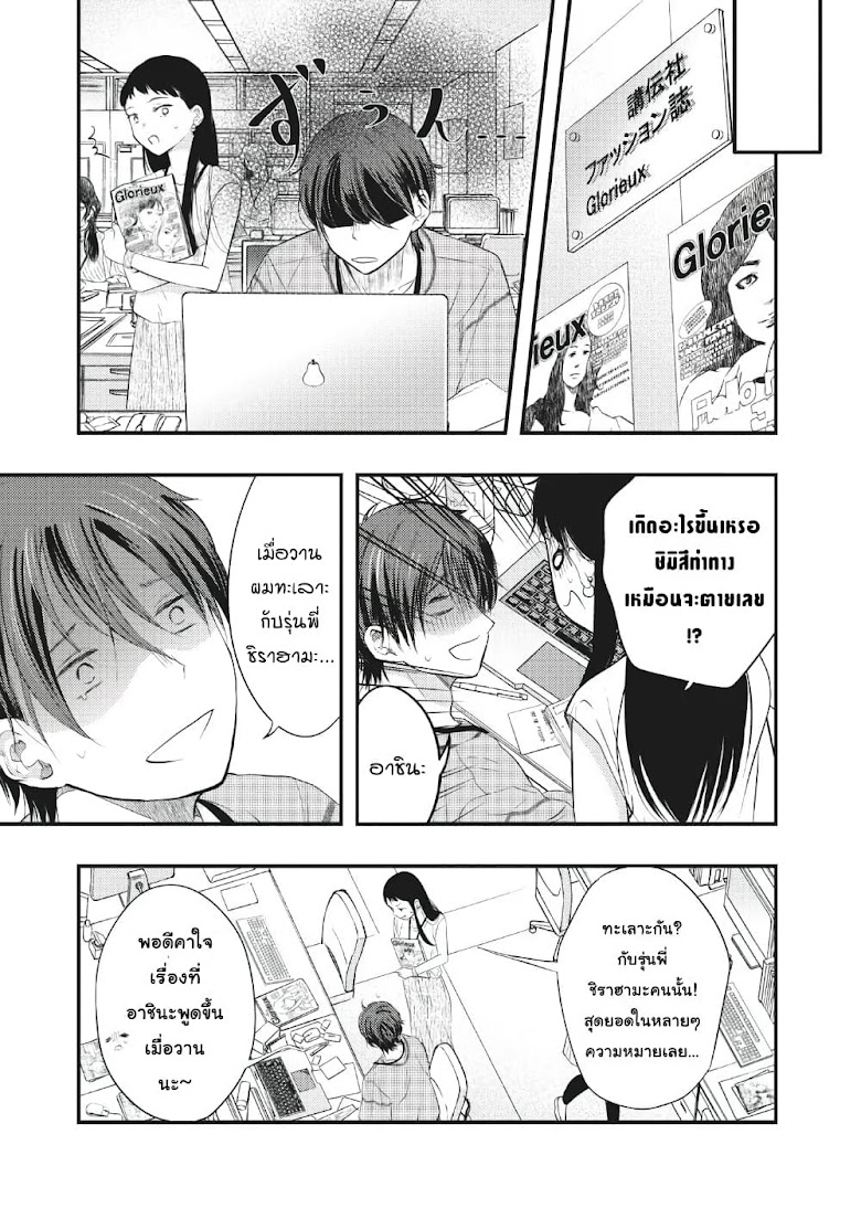 Boku no Okusan ha Chotto Kowai - หน้า 7