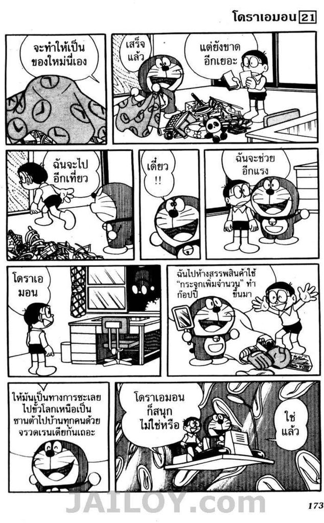 Doraemon - หน้า 170