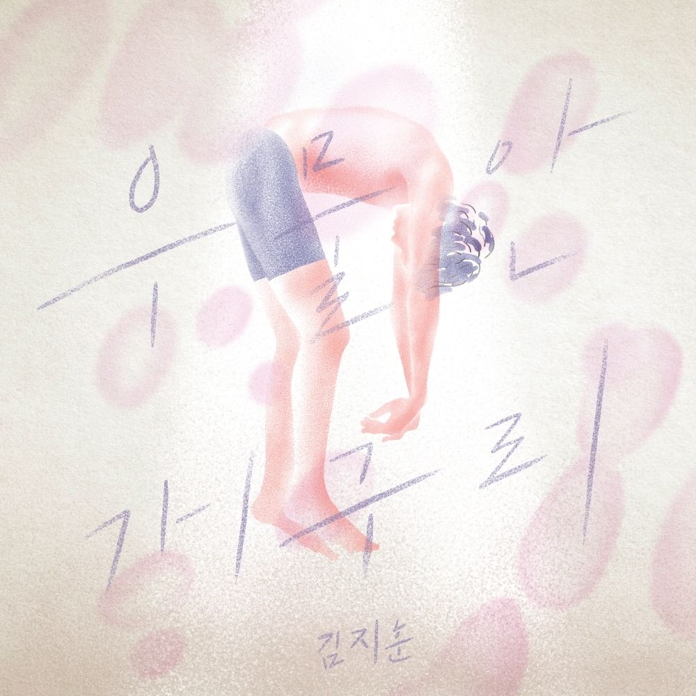 Kim Ji Hoon – A babe in the woods – Single