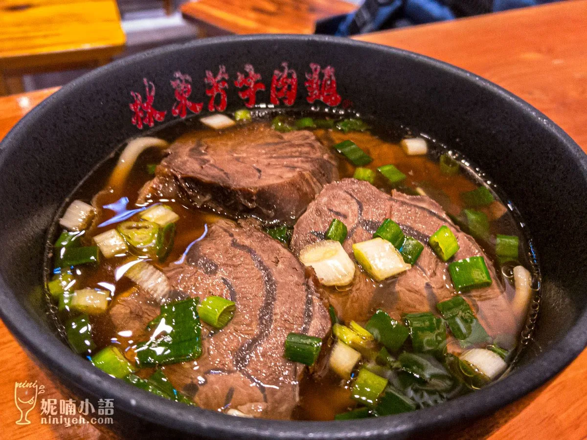 【台北東區】林東芳牛肉麵。新開幕環境升級再進化牛肉依舊極品