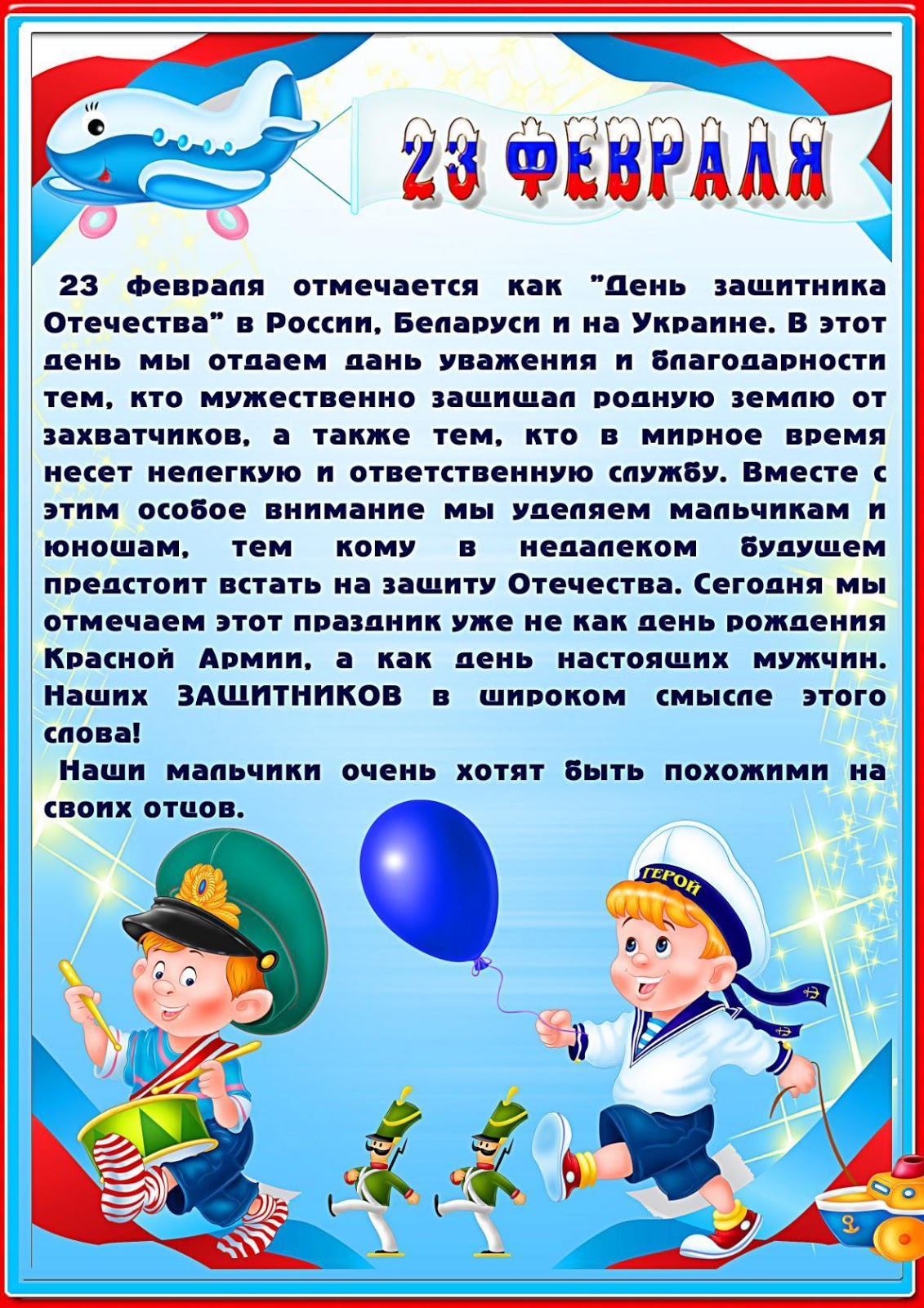 ПАПКИ ПЕРЕДВИЖКИ К 23 ФЕВРАЛЯ ДЛЯ ДЕТСКОГО САДА СКАЧАТЬ БЕСПЛАТНО ПАПКИ ПЕРЕДВИЖКИ К 23 ФЕВРАЛЯ ДЛЯ ДЕТСКОГО САДА СКАЧАТЬ БЕСПЛАТНО