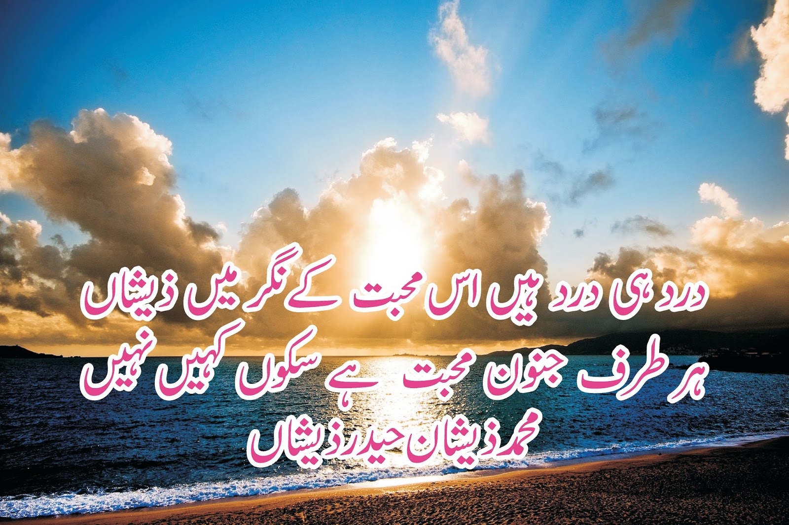 Pick Urdu Poetry