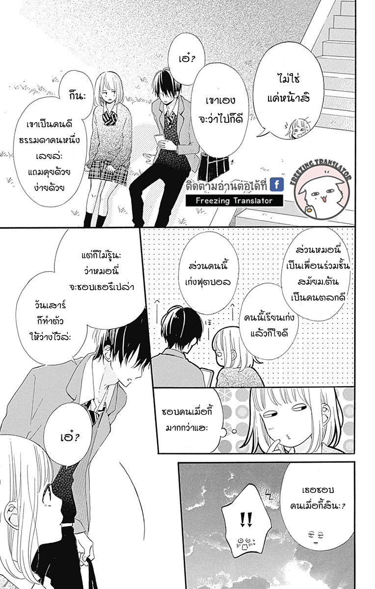 Kore wa Ai ja Nai no de, Yoroshiku - หน้า 17