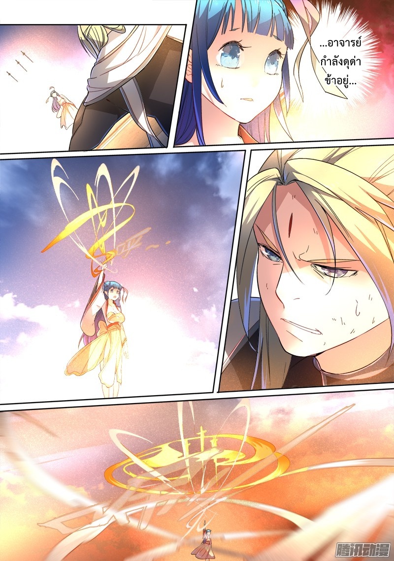 อ่านการ์ตูน Spirit Blade Mountain 246 ภาพที่ 8