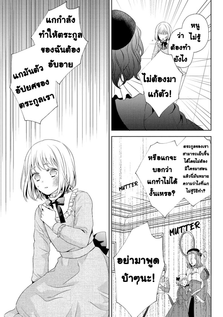 Hariko no Otome - หน้า 24
