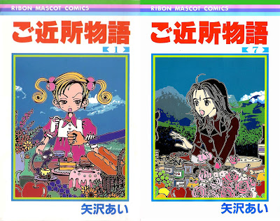 Gokinjo Monogatari (ご近所物語) - 7 Volume Complete