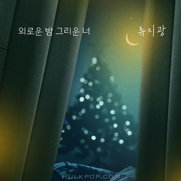 RYU JIKWANG – No Matter What OST Part.17