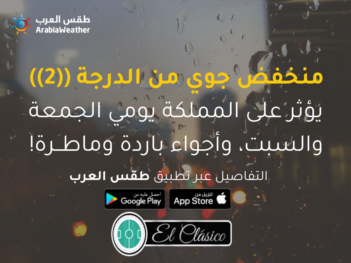 تنزيل تطبيق طقس العرب Arabiaweather برابط مباشر اخر اصدار 2021