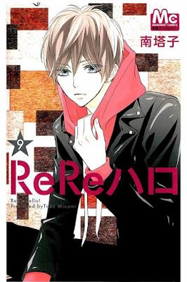 ReReハロ 第01-09巻 [ReRe Hello vol 01-09] rar free download updated daily
