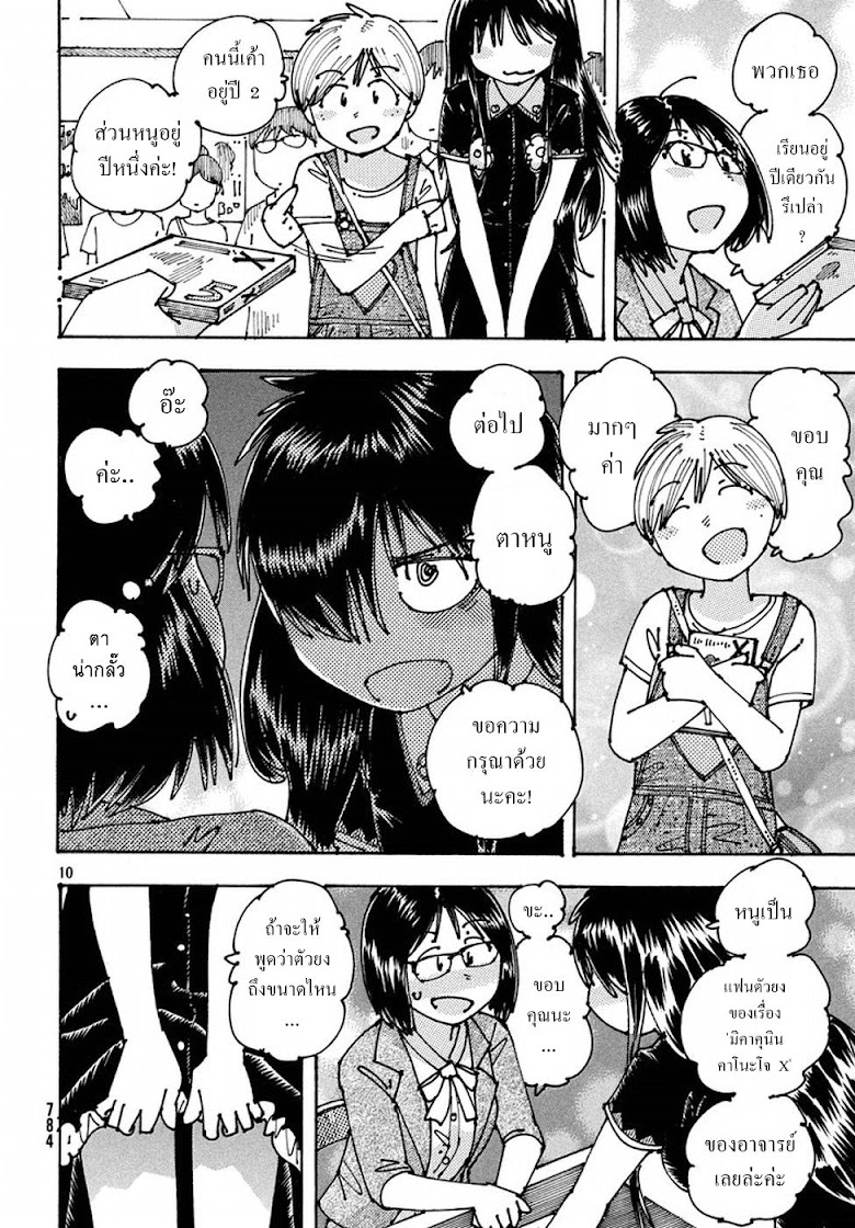 Ookumo-chan Flashback - หน้า 10