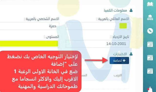 moutamadris .men.gov.ma مسار نقط التلاميذ 2023/2022