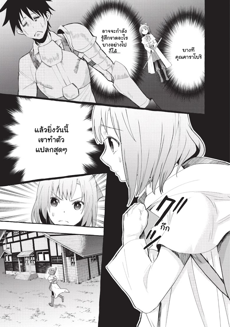 Boken-ka ni Narou!~ Sukiru Boudo de Danjon Koryaku - หน้า 30