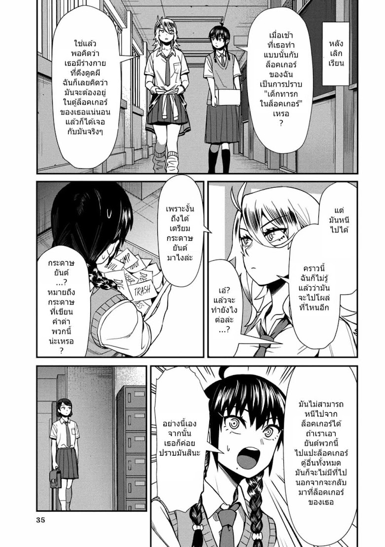 Furyou Taimashi Reina - หน้า 17