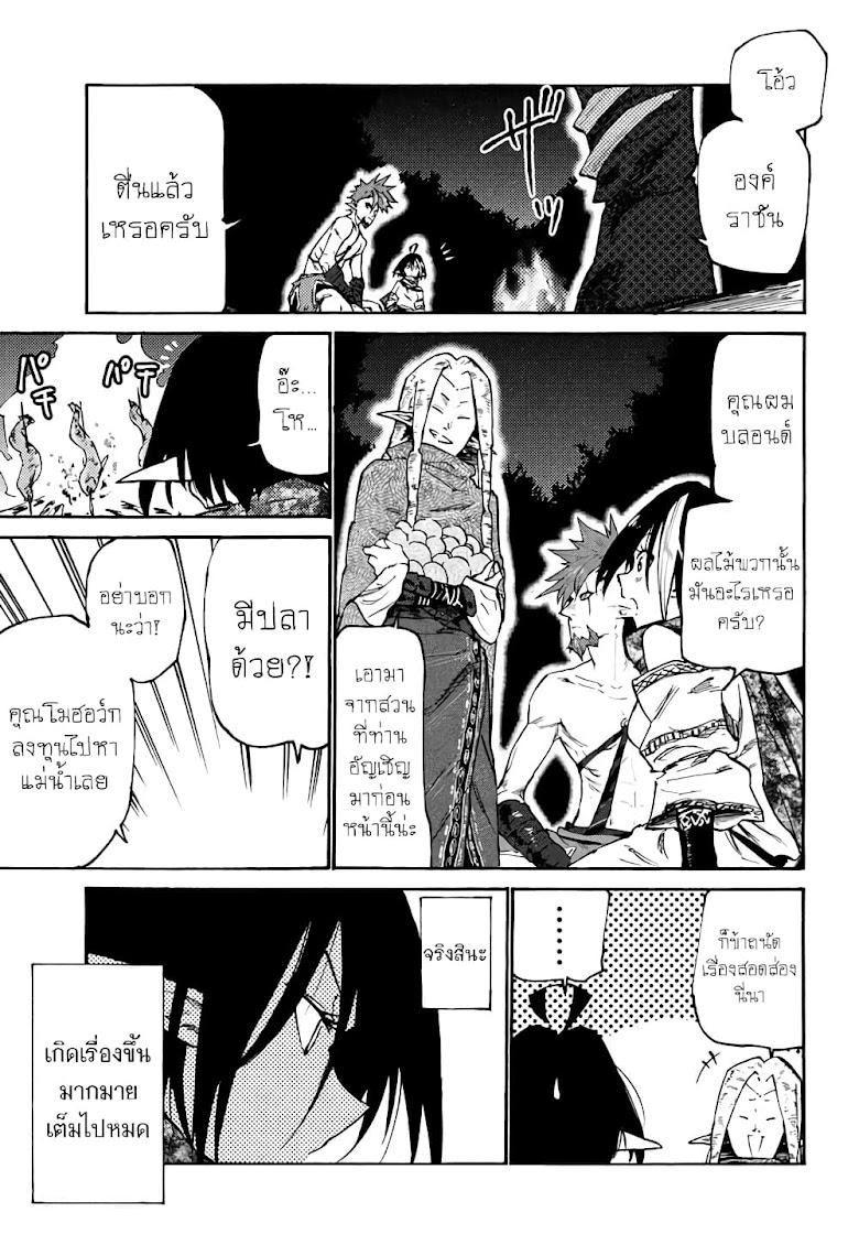 Elf Deck To Senjou Gurashi - หน้า 8