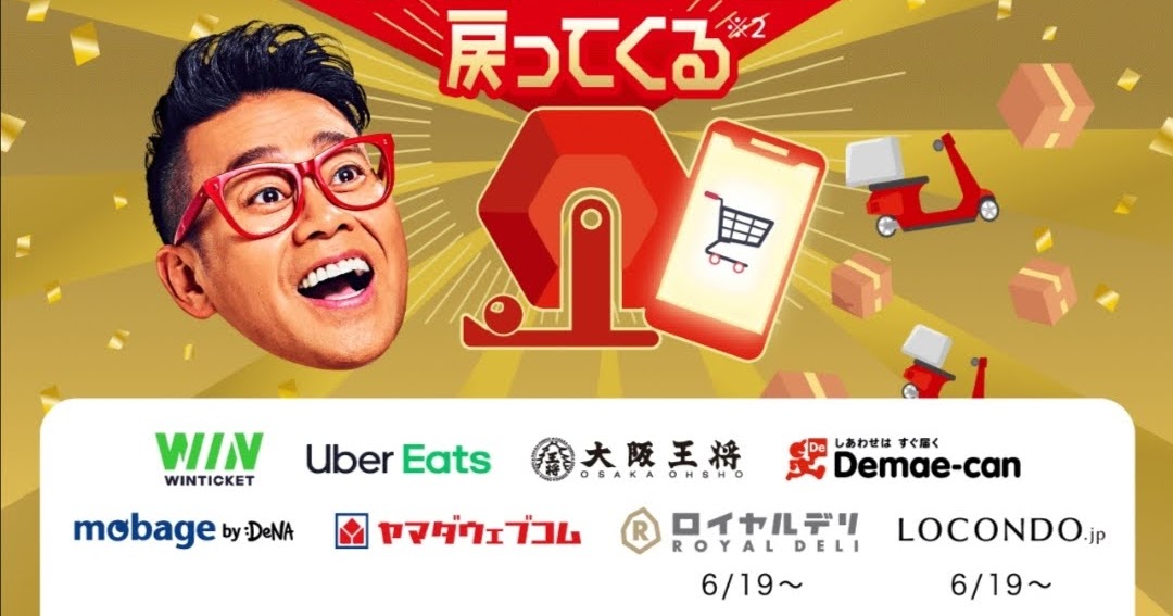 ペイペイジャンボ対象のオンラインクレーンゲームで遊ぼう！！1等当選で1000戻ってくる！オンクレ廃課金者は今月は