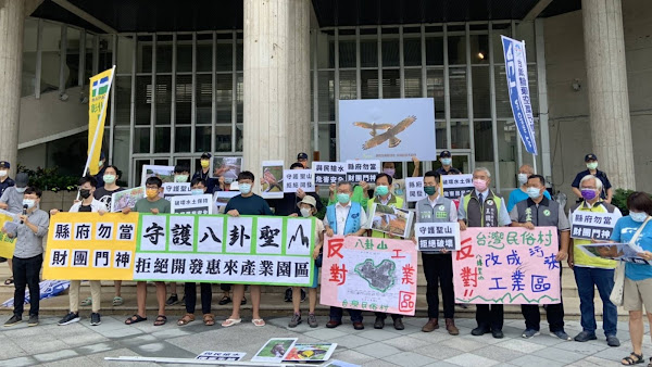 反對台灣民俗村開發工業 彰化環團籲縣府守護八卦聖山