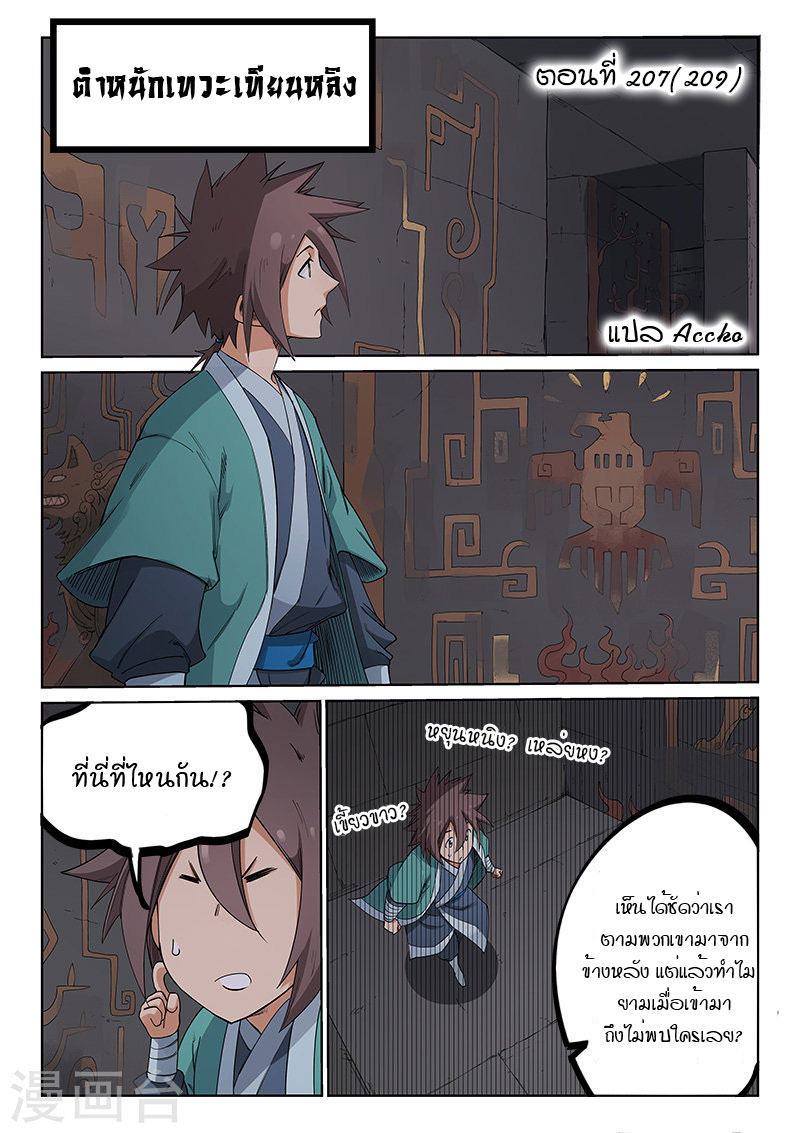 อ่านการ์ตูน Star Martial God Technique 207 ภาพที่ 1
