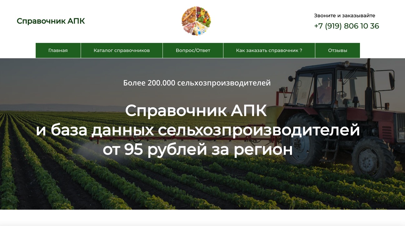 справочник апк россии. агропромышленный комплекс базы. агропромышленный комплекс базы. база фермера. справочник кфх.