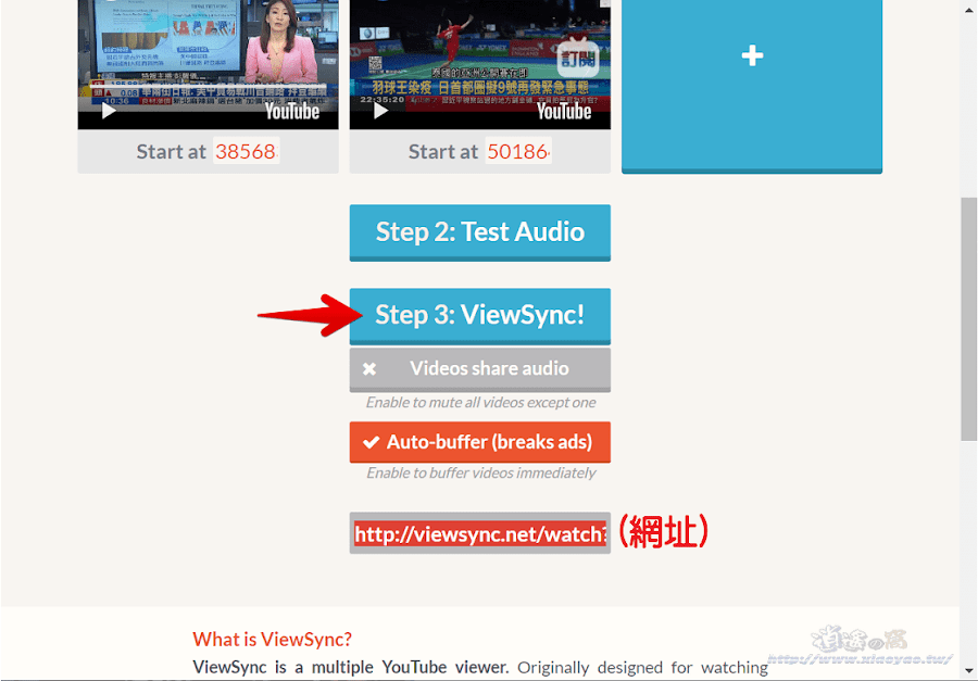 ViewSync 以分格畫面同時觀看多個 YouTube 影片/直播