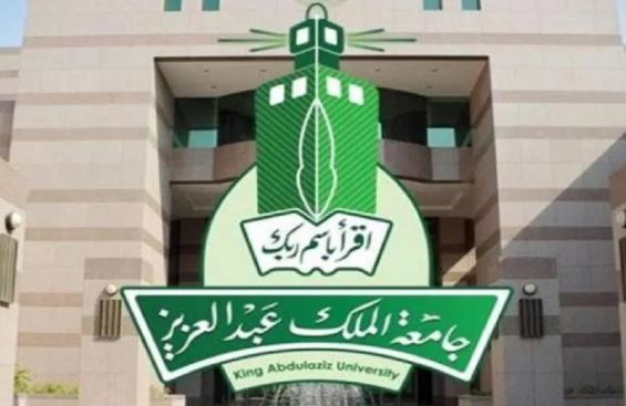 وظائف جامعة الملك عبدالعزيز 2021/2020
