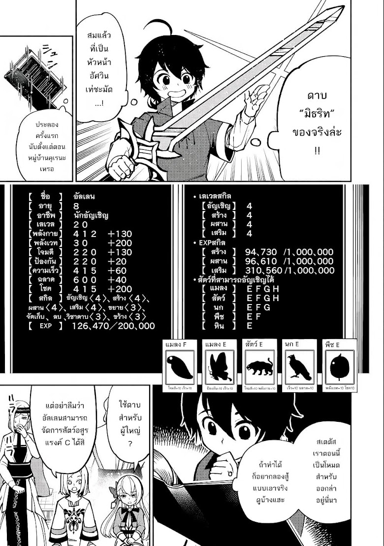 Hell Mode: Yarikomi Suki no Gamer wa Hai Settei no Isekai de Musou Suru - หน้า 19