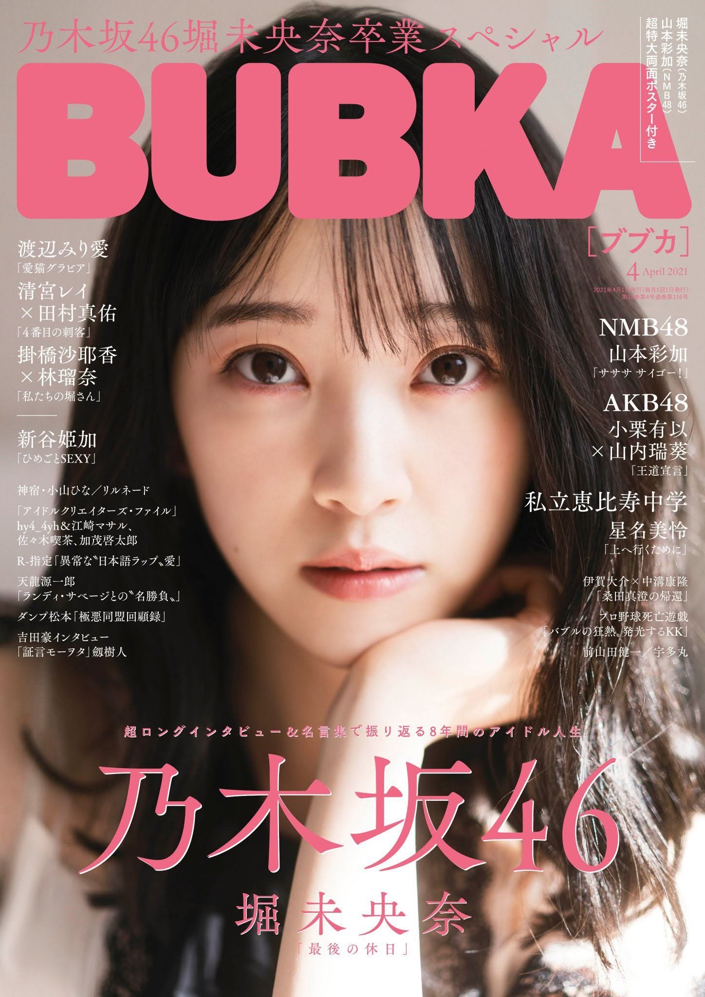 BUBKA 2021.04 Nogizaka46 Hori Miona Graduation Special