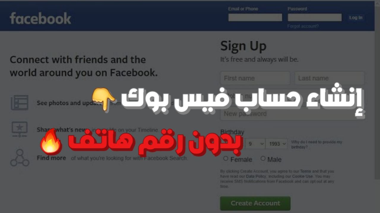 كيفية إنشاء حساب فيس بوك بدون رقم هاتف او بريد إلكتروني درويد ون