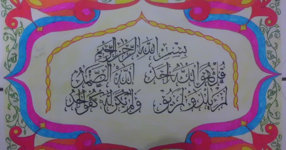 Featured image of post Hiasan Pinggir Kaligrafi Sederhana Dan Mudah Cara membuat ornamen hiasan pinggir kaligrafi suryalaya godebag