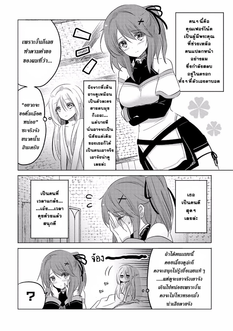 Tensei Kyuuketsukisan wa Ohirune ga Shitai - หน้า 4