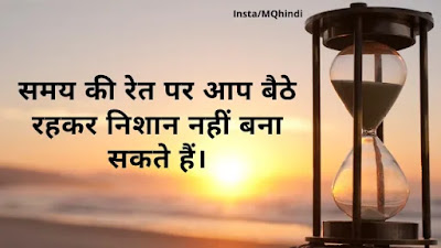 Time Quotes In Hindi