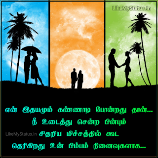 Tamil Love Failure Quote